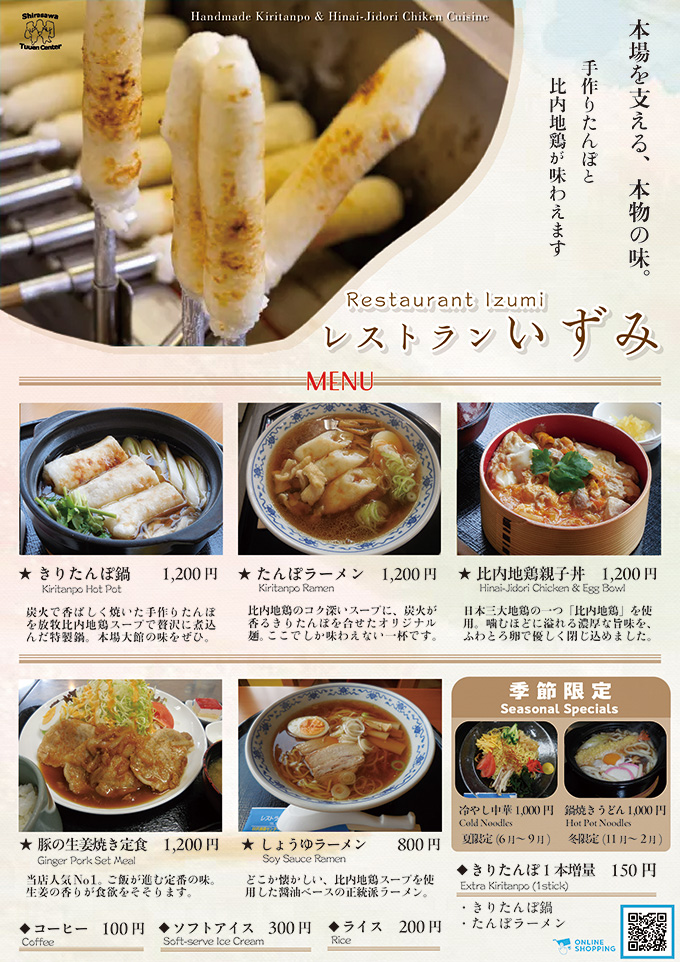 レストランいずみメニュー