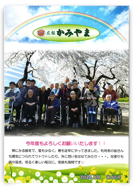 広報NO60