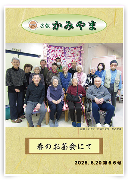 広報NO66
